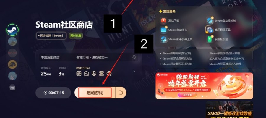 海豚加速器-Steam社区商店加载慢、图片无法加载、创意工坊无法打开？一键解决方法！