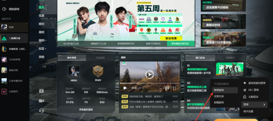 海豚加速器无法进入游戏修复教程