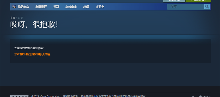 Steam社区商店| “在您的地区不可访问”或打不开的问题解决办法